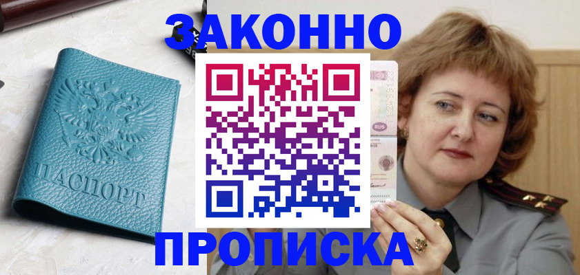 временная регистрация для школы в Электрогорске