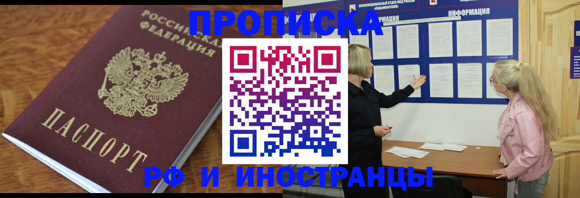 миграционный учет в Электрогорске